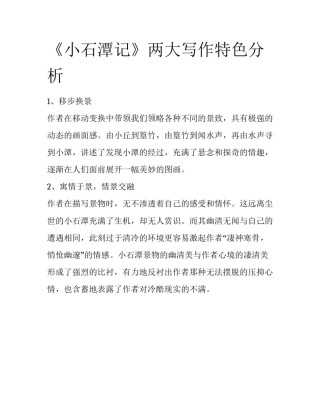 《小石潭记》两大写作特色分析