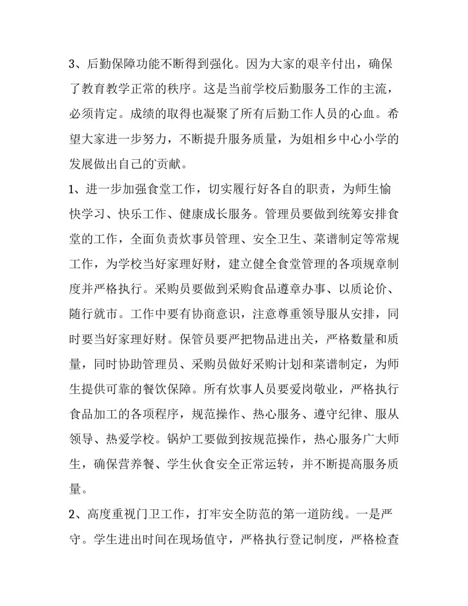 开学典礼后勤工作方面的讲话稿(3篇)_第2页