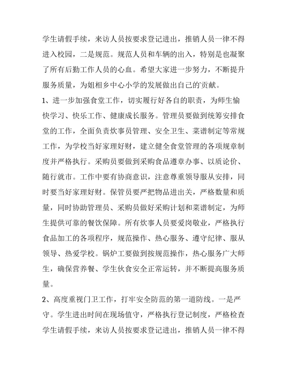 开学典礼后勤工作方面的讲话稿(3篇)_第3页