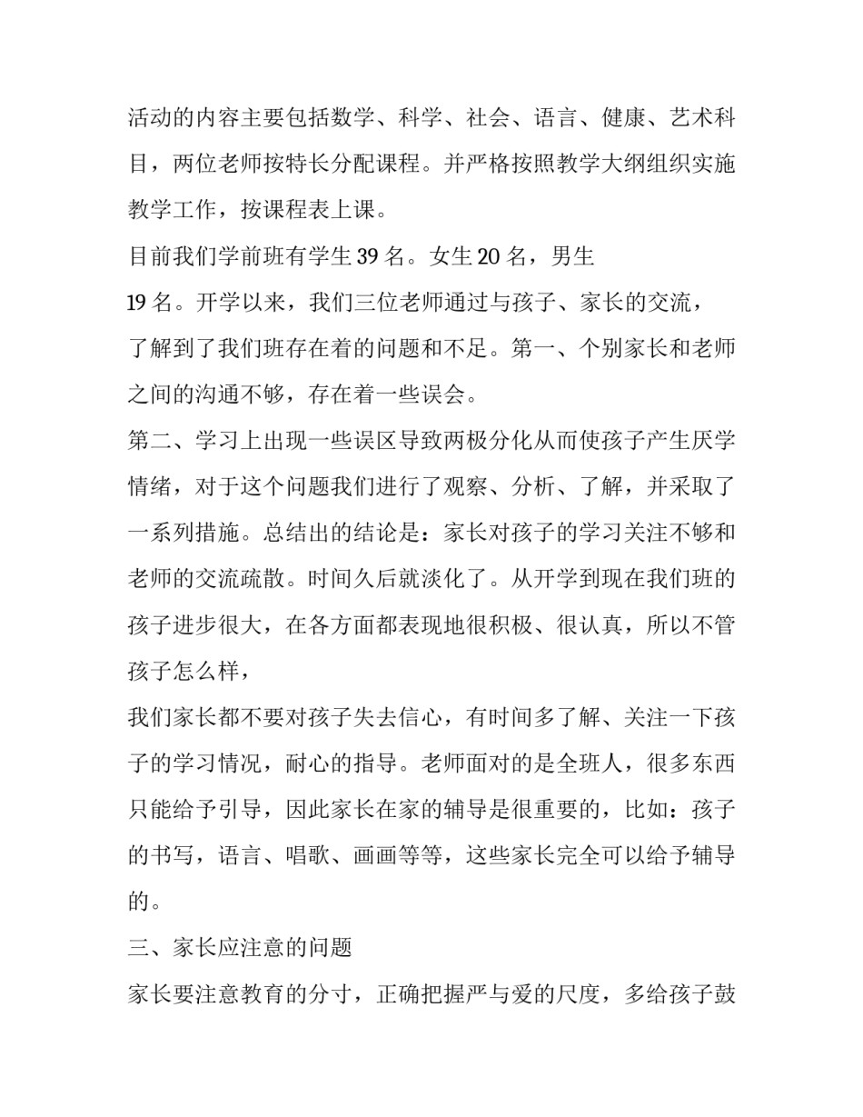 2023年学前班家长会讲话稿(二十篇)_第2页