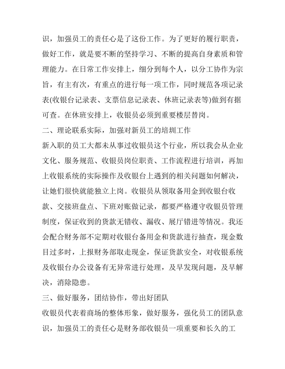 地理老师学期末个人述职报告(三篇)_第3页