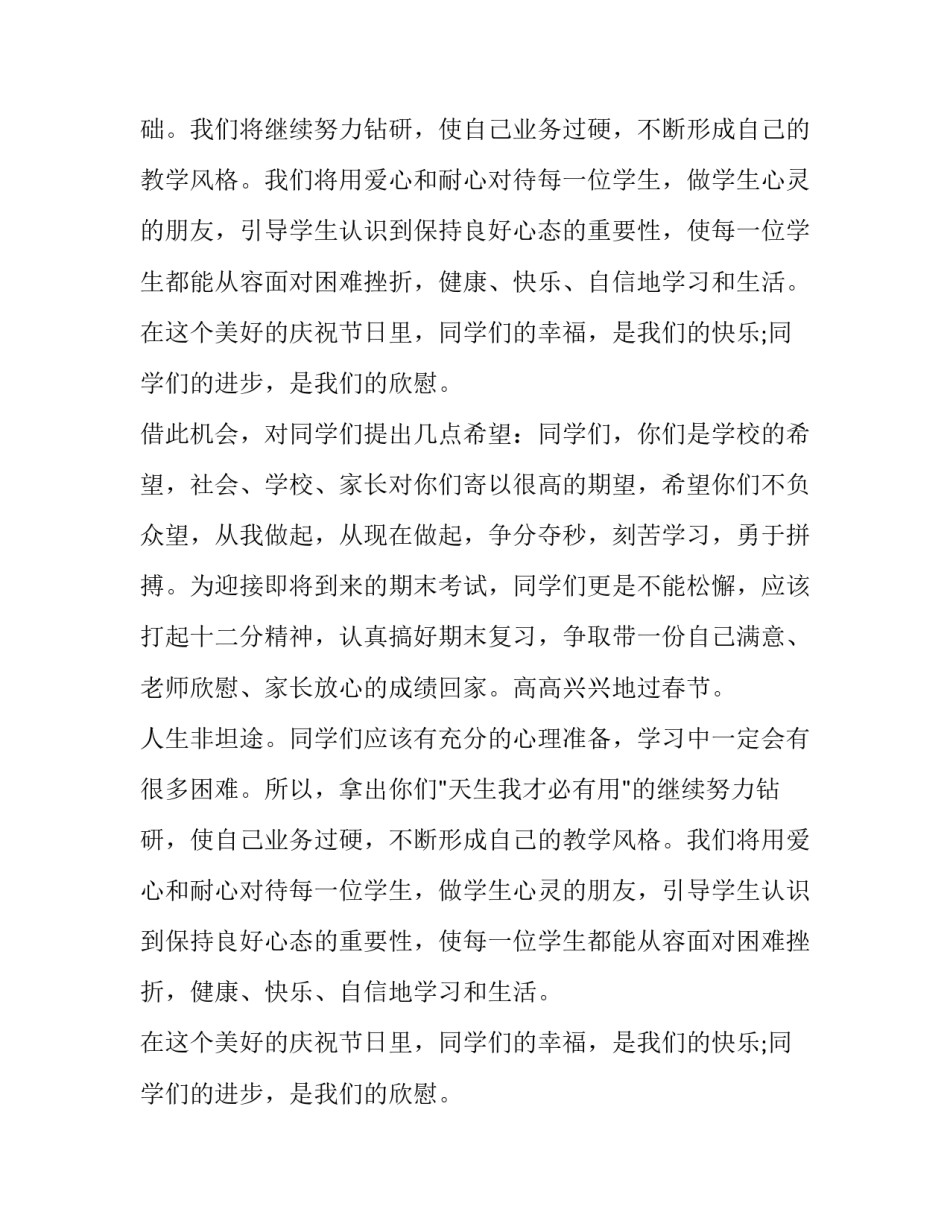 元旦老师讲话稿(十九篇)_第2页