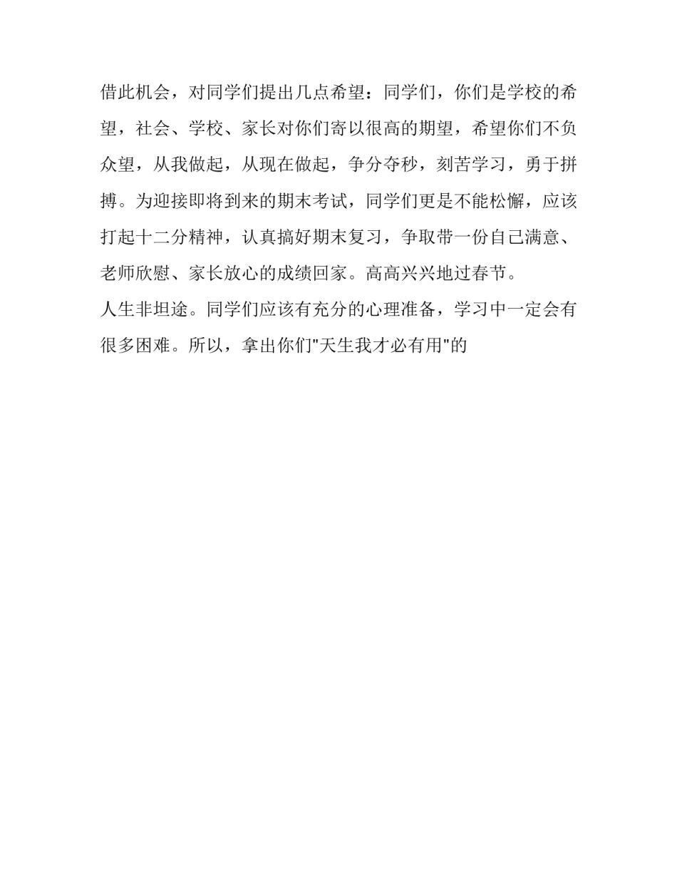 元旦老师讲话稿(十九篇)_第3页