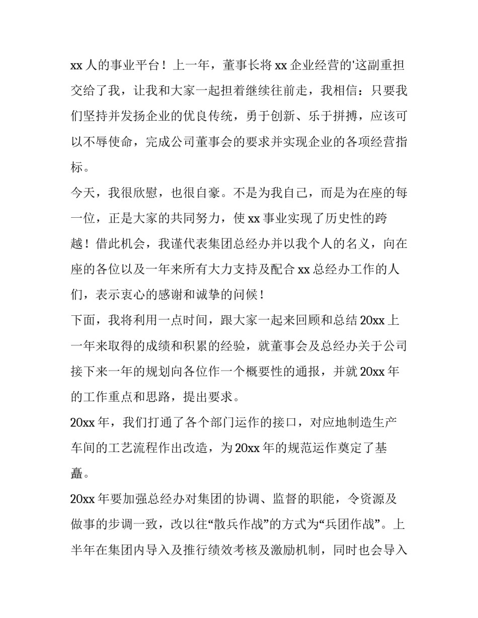 最新总经理年会发言稿提纲 总经理年会发言稿(14篇)_第2页
