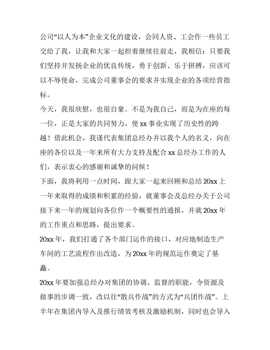 最新总经理年会发言稿提纲 总经理年会发言稿(14篇)_第3页