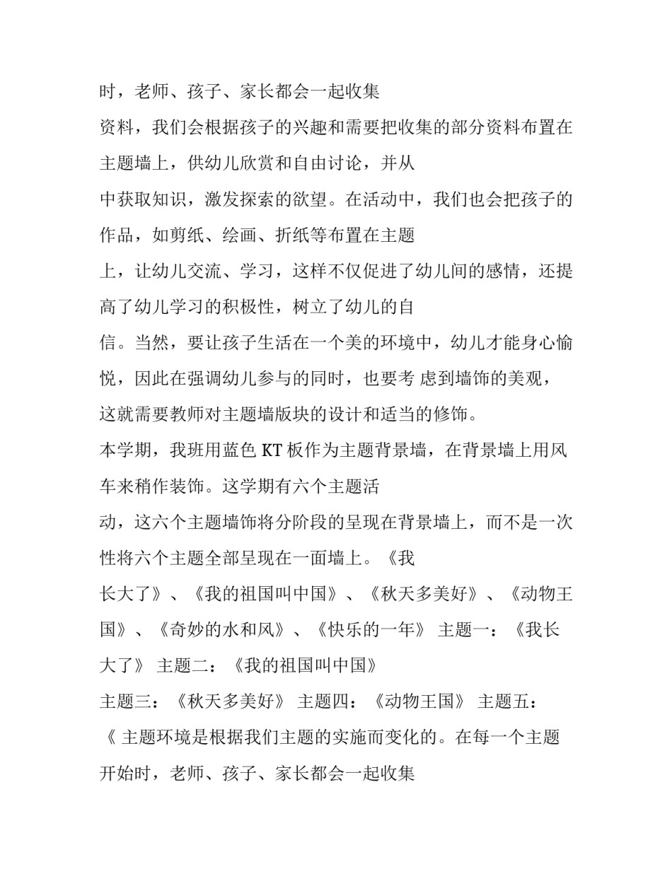 幼儿园大班环境创设计划报告_第2页