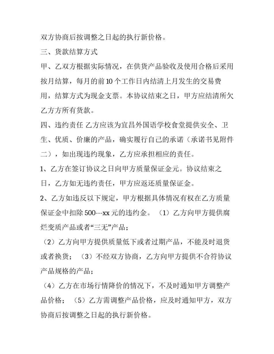 2023年食堂安全协议书(汇总12篇)_第2页