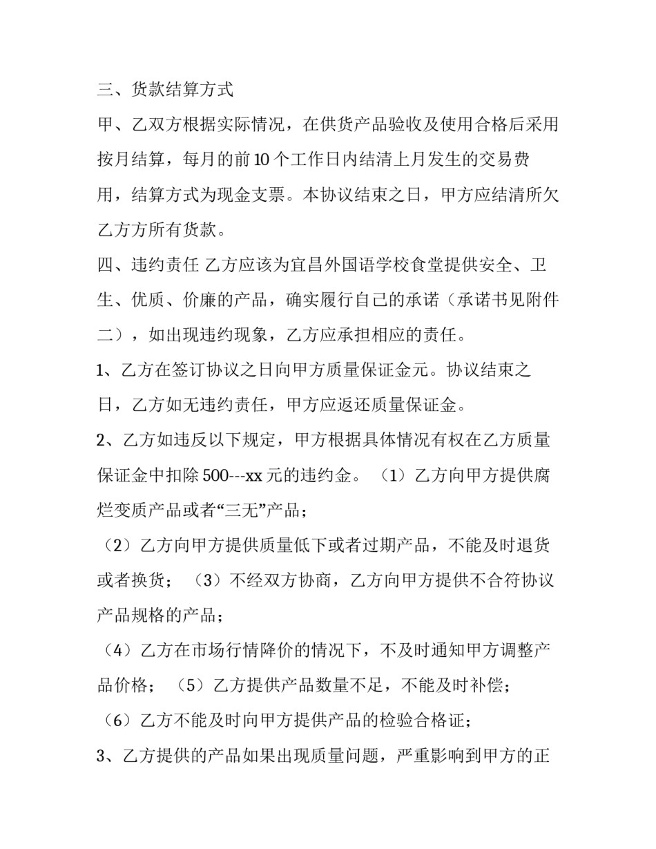 2023年食堂安全协议书(汇总12篇)_第3页