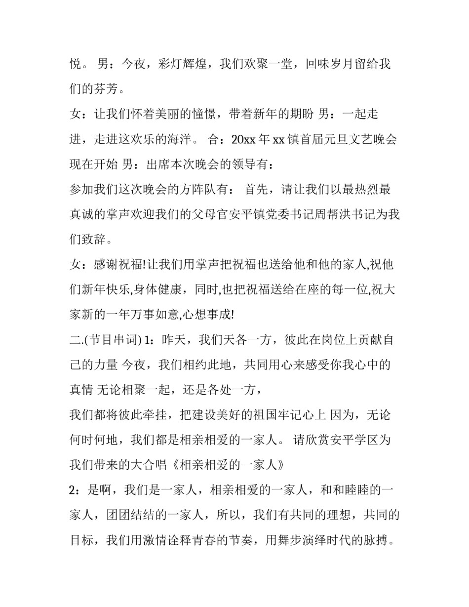 最新最新元旦联欢晚会主持人台词完整版 元旦联欢晚会主持人台词小学(二十篇)_第3页