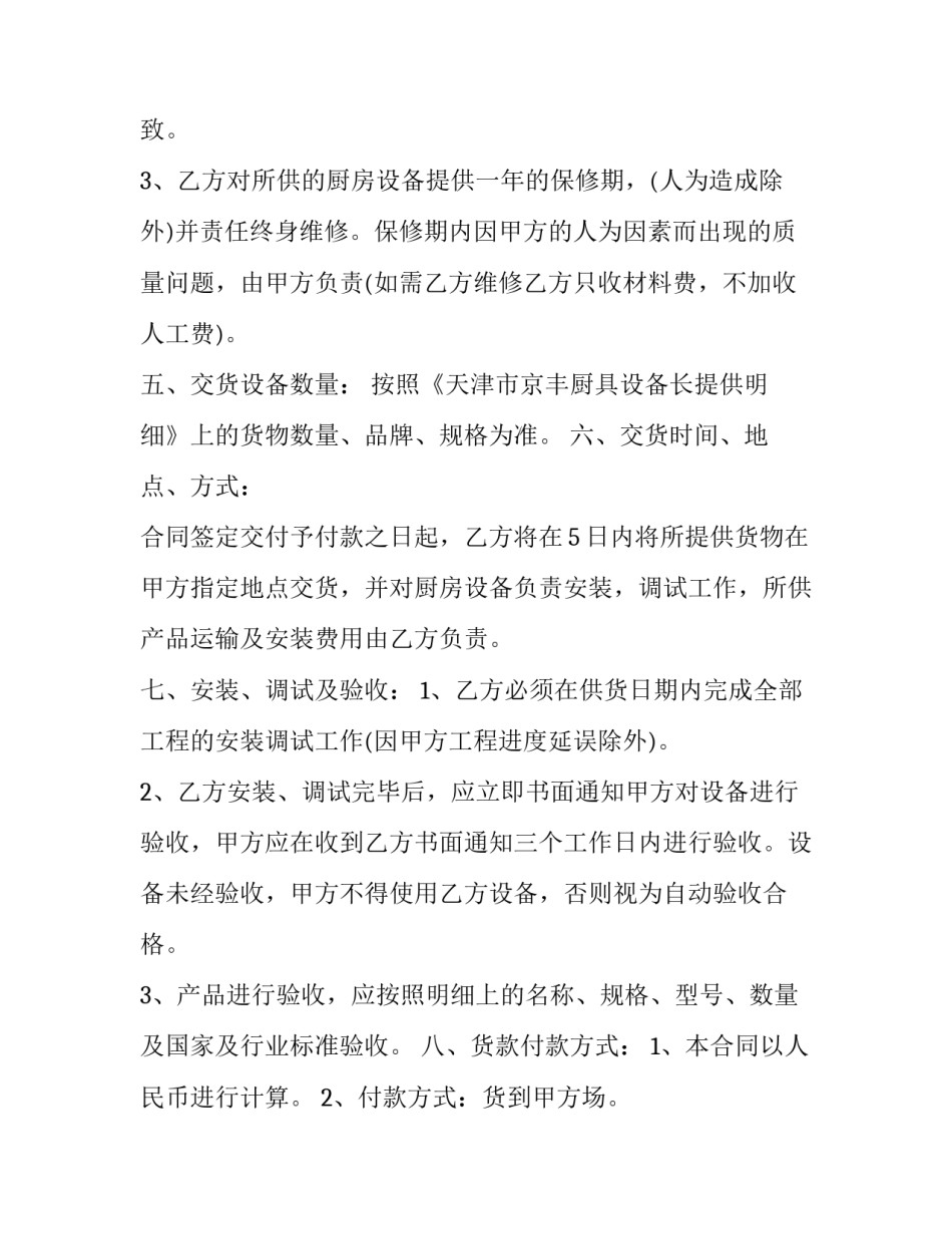 最新餐具代加工合同书 消毒餐具代加工合同(二十二篇)_第2页