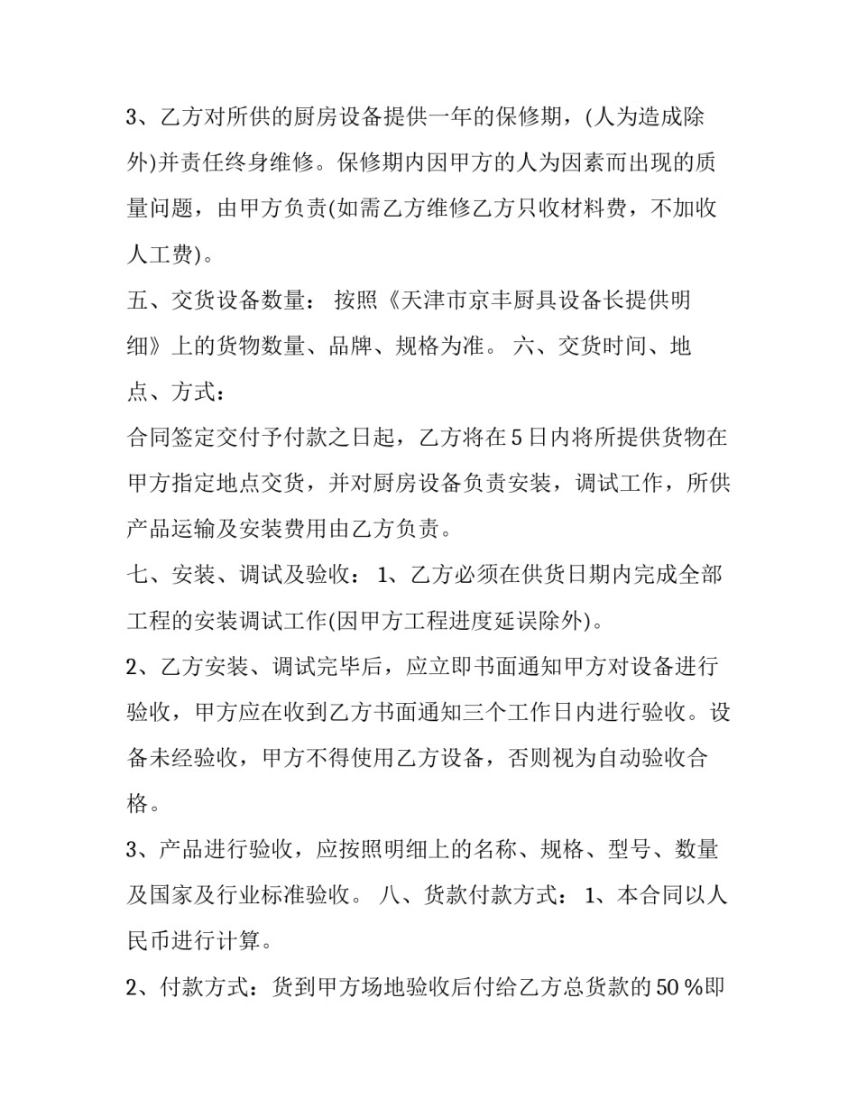 最新餐具代加工合同书 消毒餐具代加工合同(二十二篇)_第3页