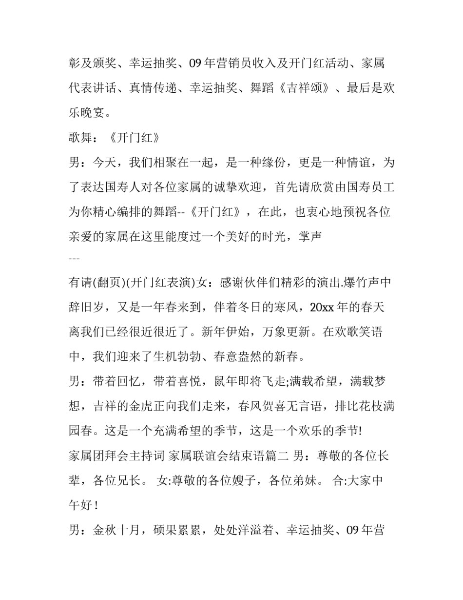 家属团拜会主持词 家属联谊会结束语(二十二篇)_第2页