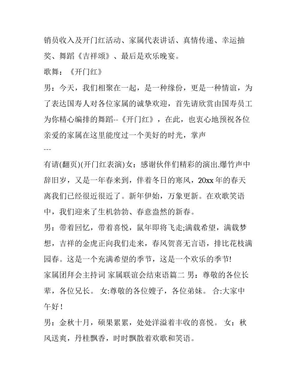 家属团拜会主持词 家属联谊会结束语(二十二篇)_第3页