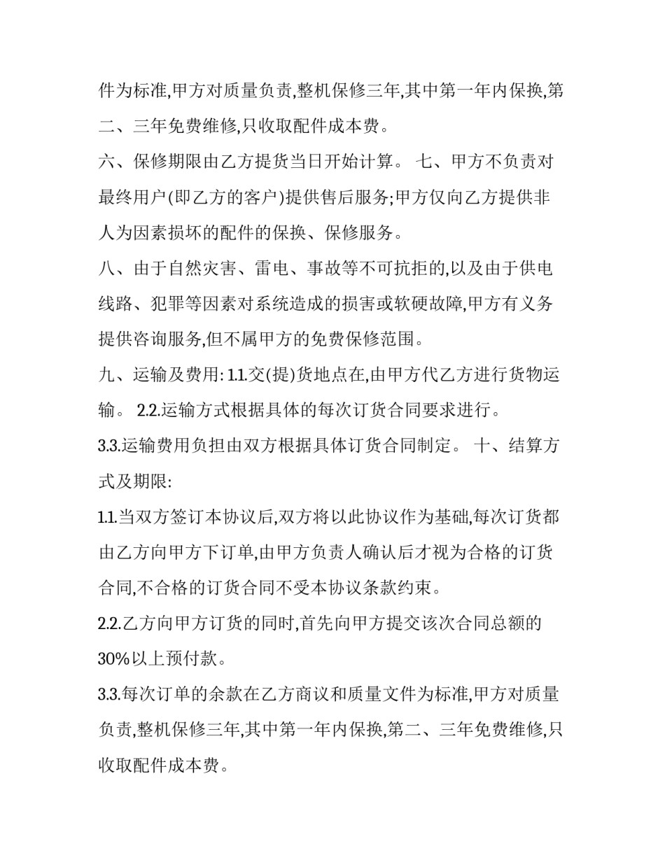 2023年oem合作协议(七篇)_第2页