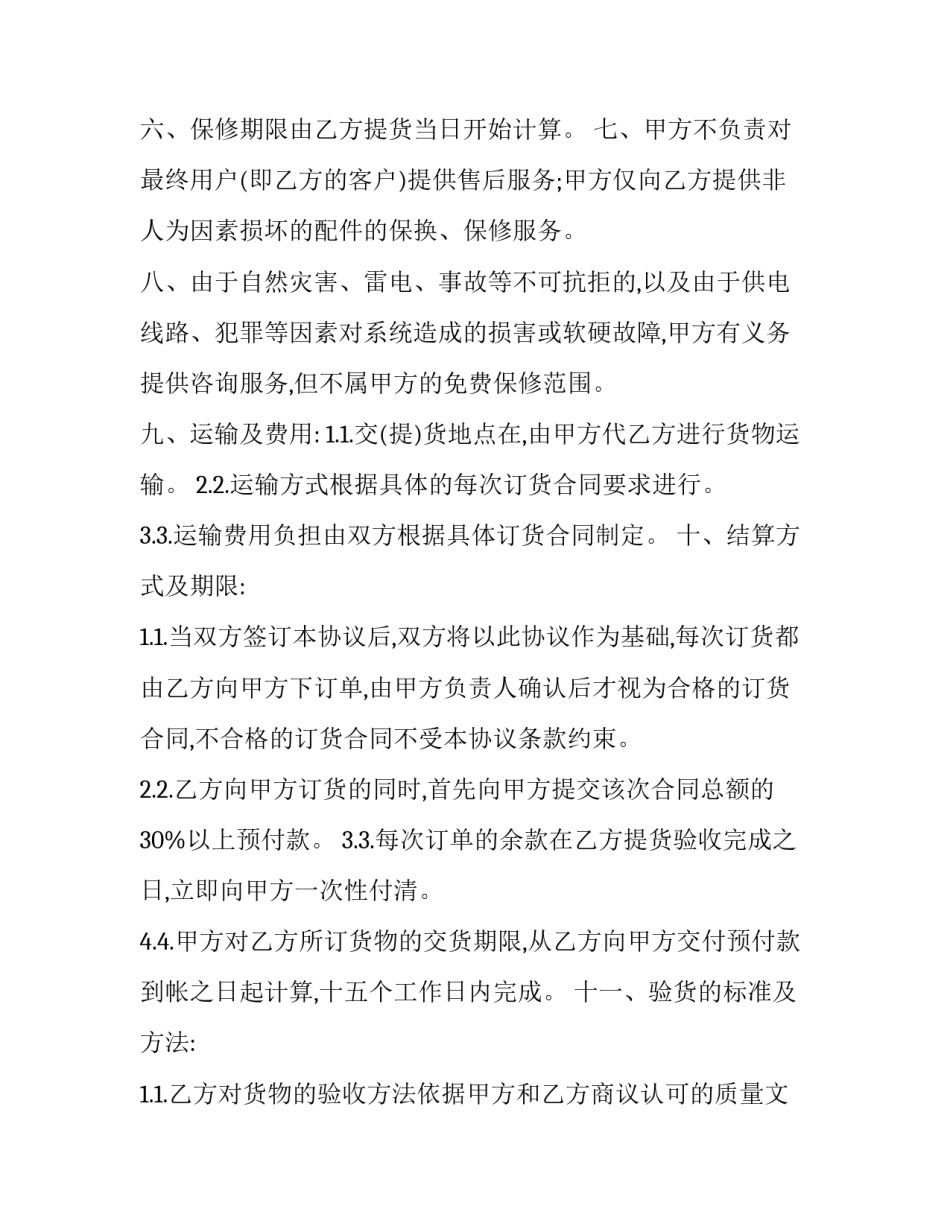 2023年oem合作协议(七篇)_第3页