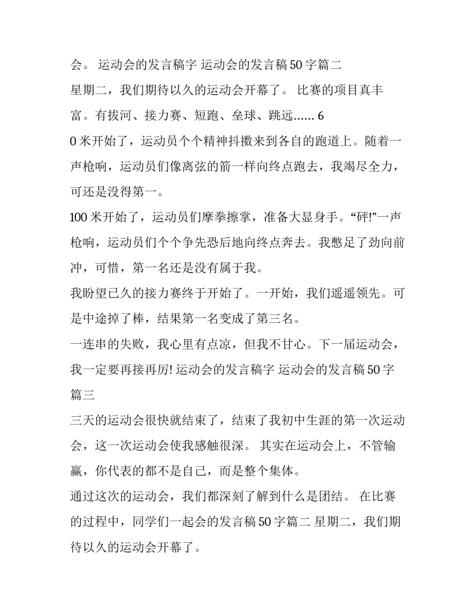 2023年运动会的发言稿字 运动会的发言稿50字(八篇)_第2页