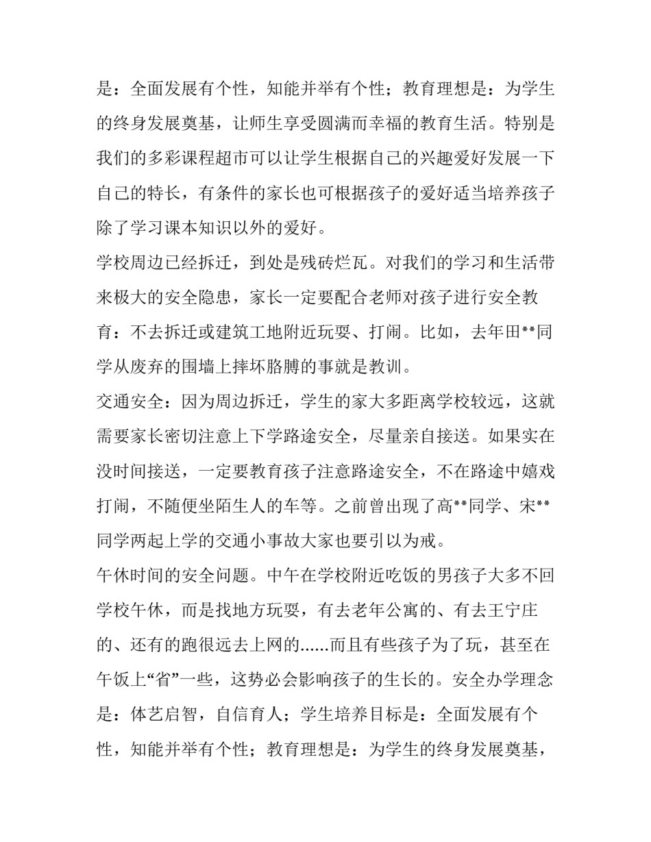 小学新学期开学讲话稿(四篇)_第2页