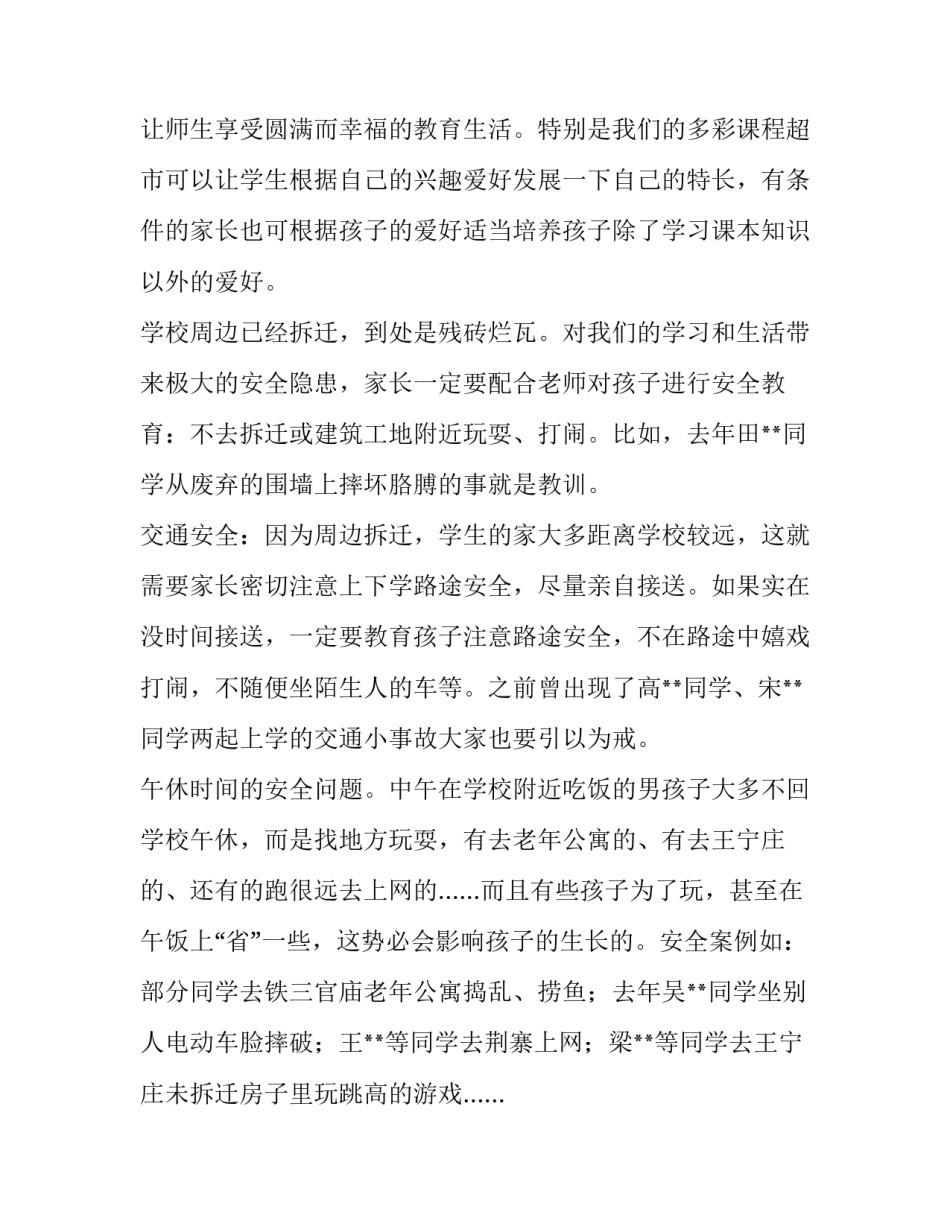 小学新学期开学讲话稿(四篇)_第3页