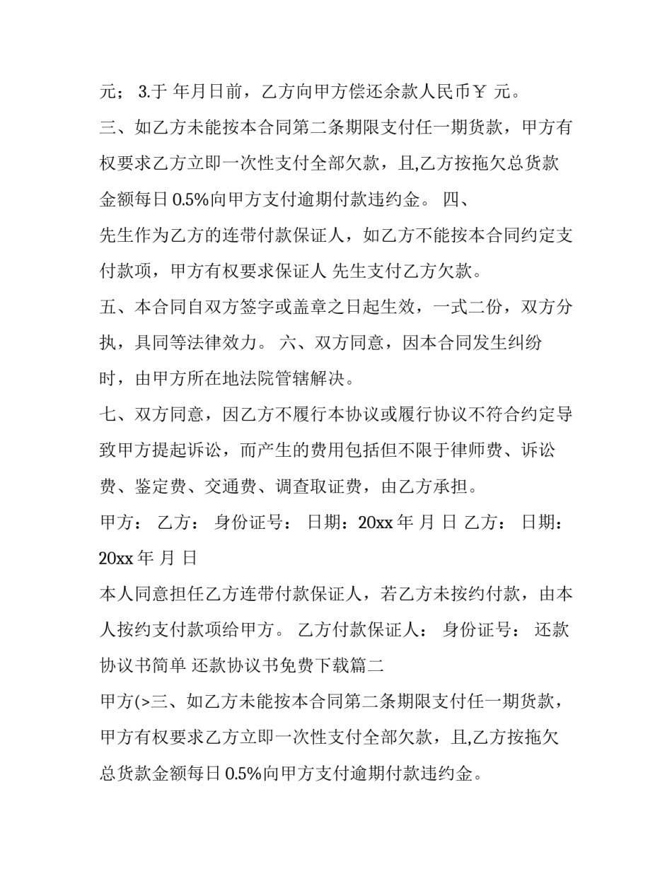 还款协议书简单 还款协议书免费下载(九篇)_第2页