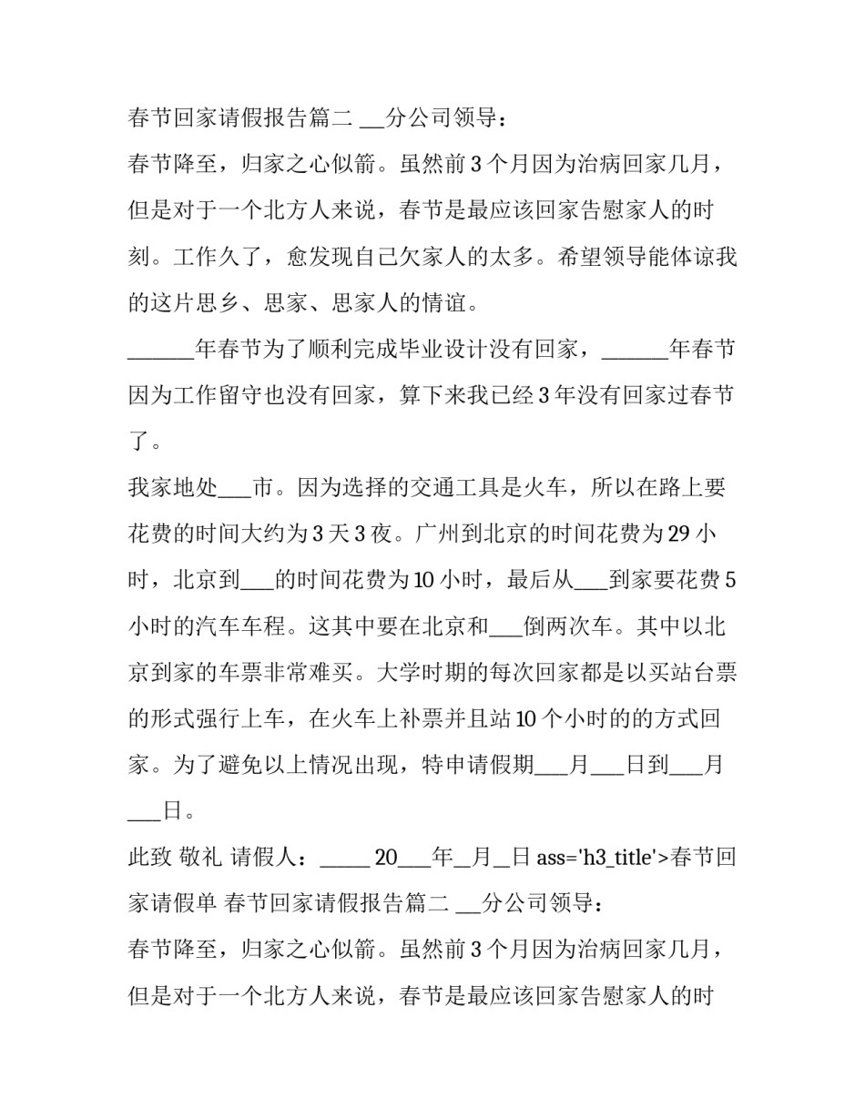 2023年春节回家请假单 春节回家请假报告(7篇)_第2页