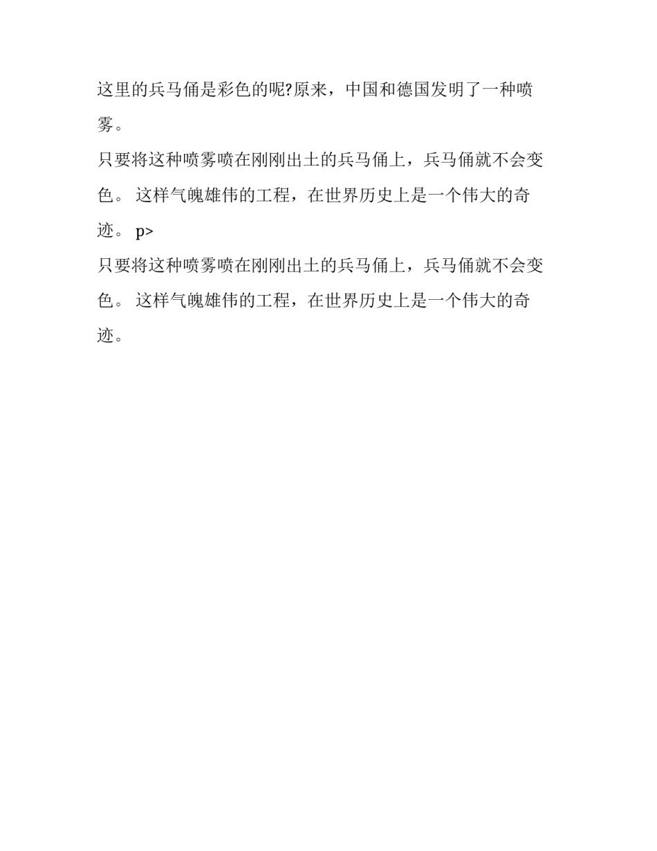 闻名世界的兵马俑（初一作文）_第2页