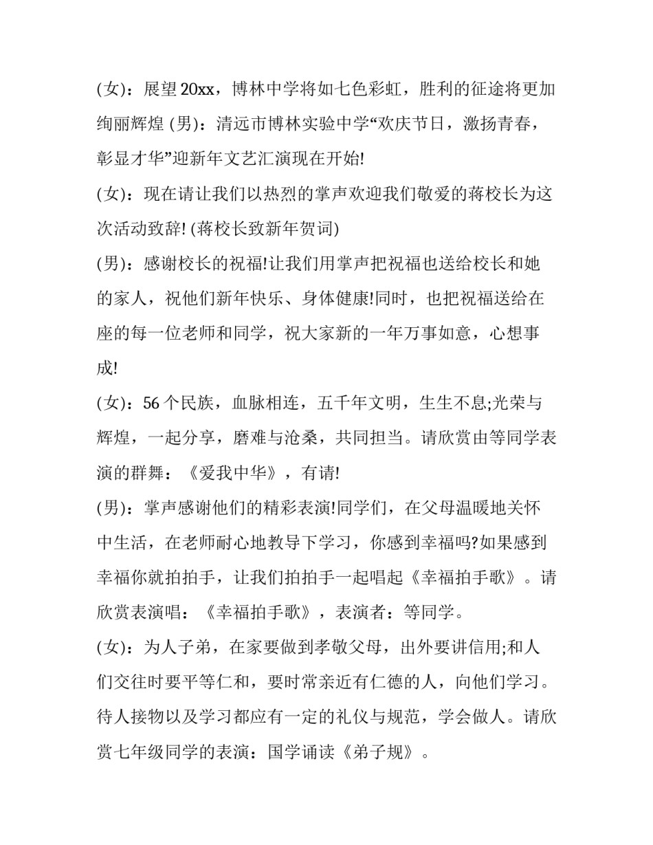 最新少儿春节联欢晚会主持词(19篇)_第3页