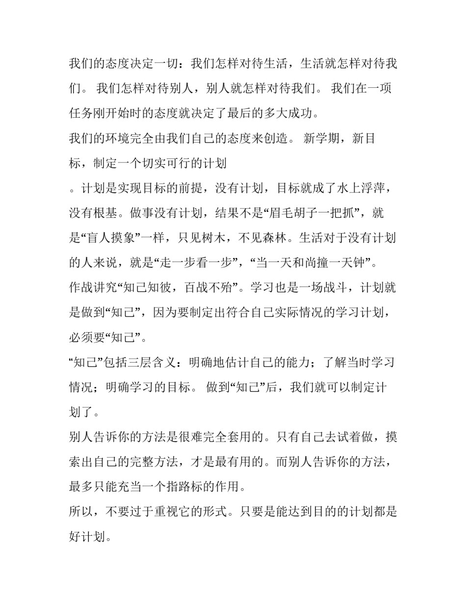 新学期计划目标手抄报(精选10篇)_第2页