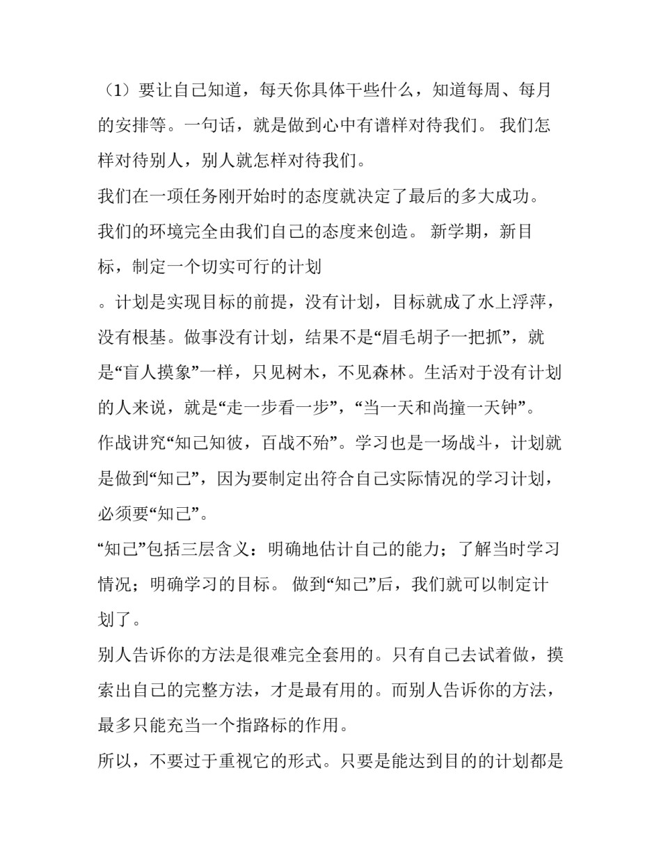 新学期计划目标手抄报(精选10篇)_第3页