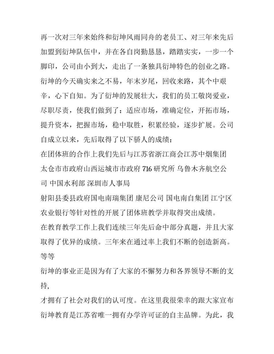 最新三周年庆典致辞简短(二十一篇)_第3页