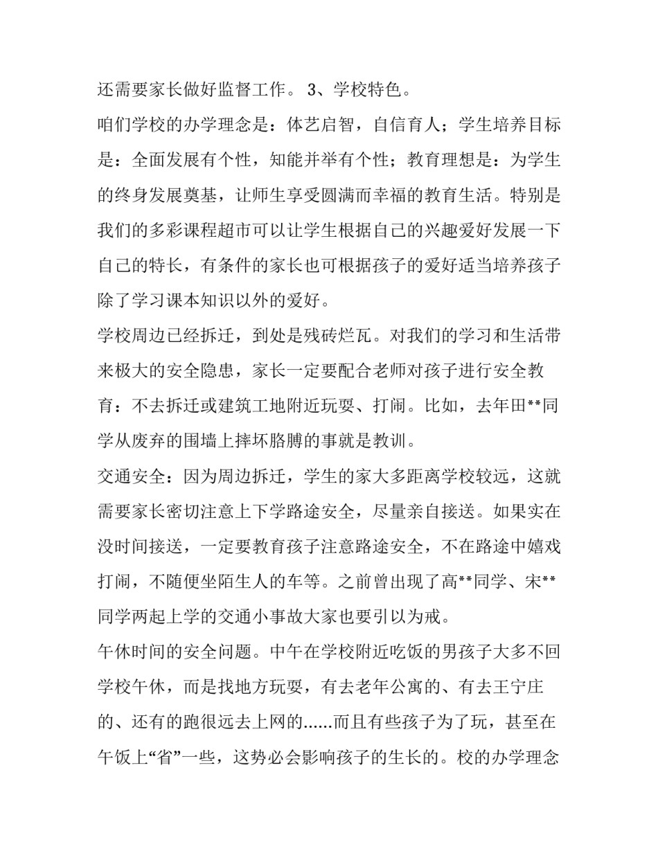 最新小学新学期的讲话稿 小学新学期发言稿(4篇)_第2页