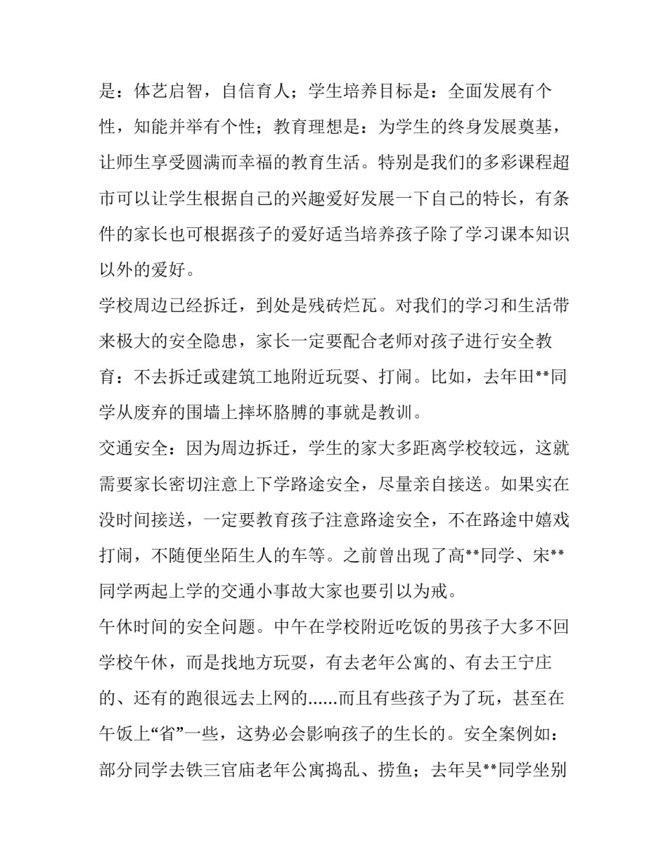 最新小学新学期的讲话稿 小学新学期发言稿(4篇)_第3页