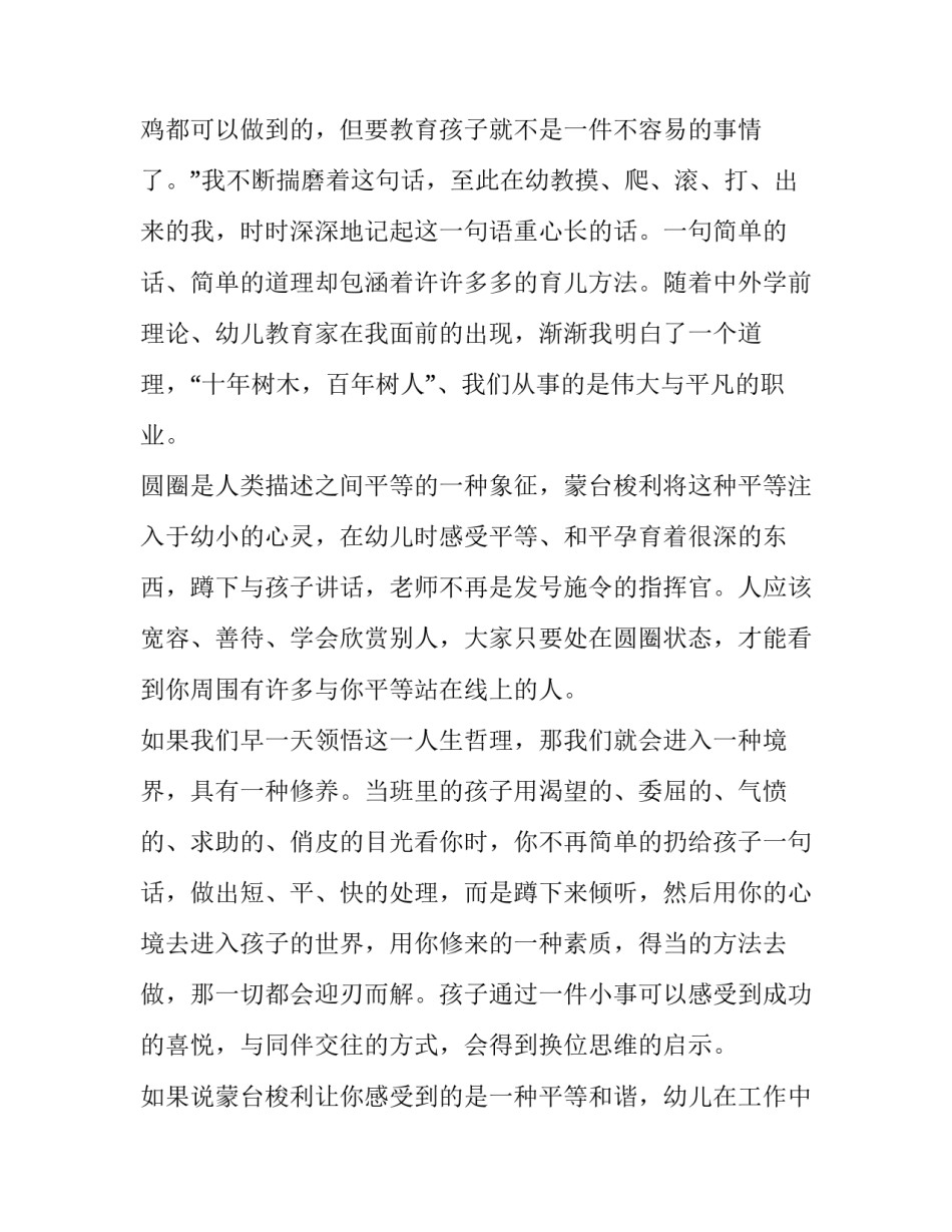 2023年幼儿园好教师演讲稿三分钟 幼儿园教师演讲稿(我的教育故事(18篇)_第2页