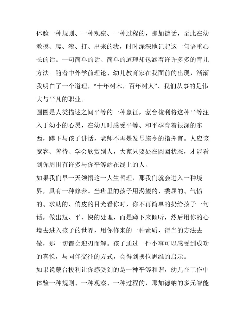 2023年幼儿园好教师演讲稿三分钟 幼儿园教师演讲稿(我的教育故事(18篇)_第3页