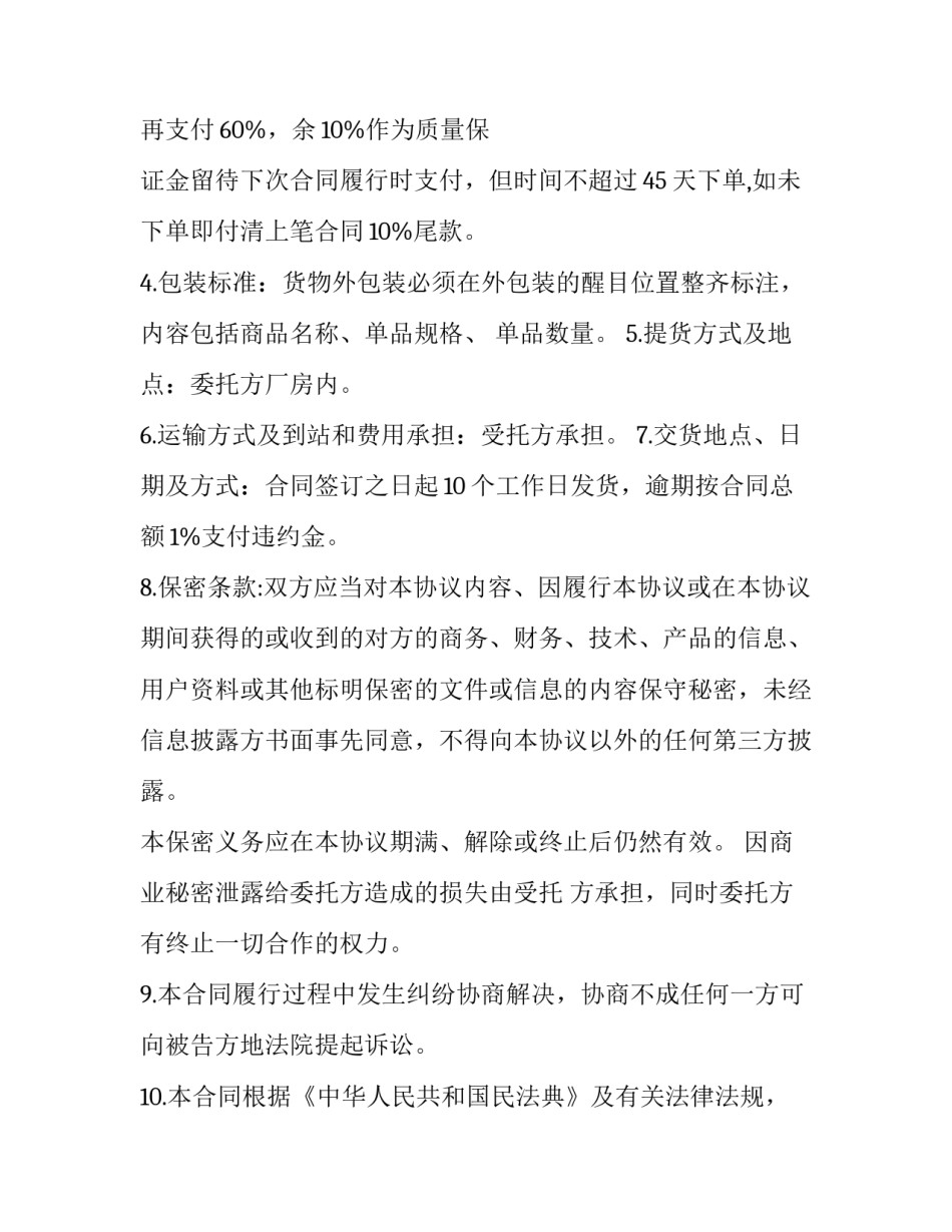 2023年容器类产品委托加工承揽合同 受托方提供原材料的加工承揽合同(十九篇)_第2页