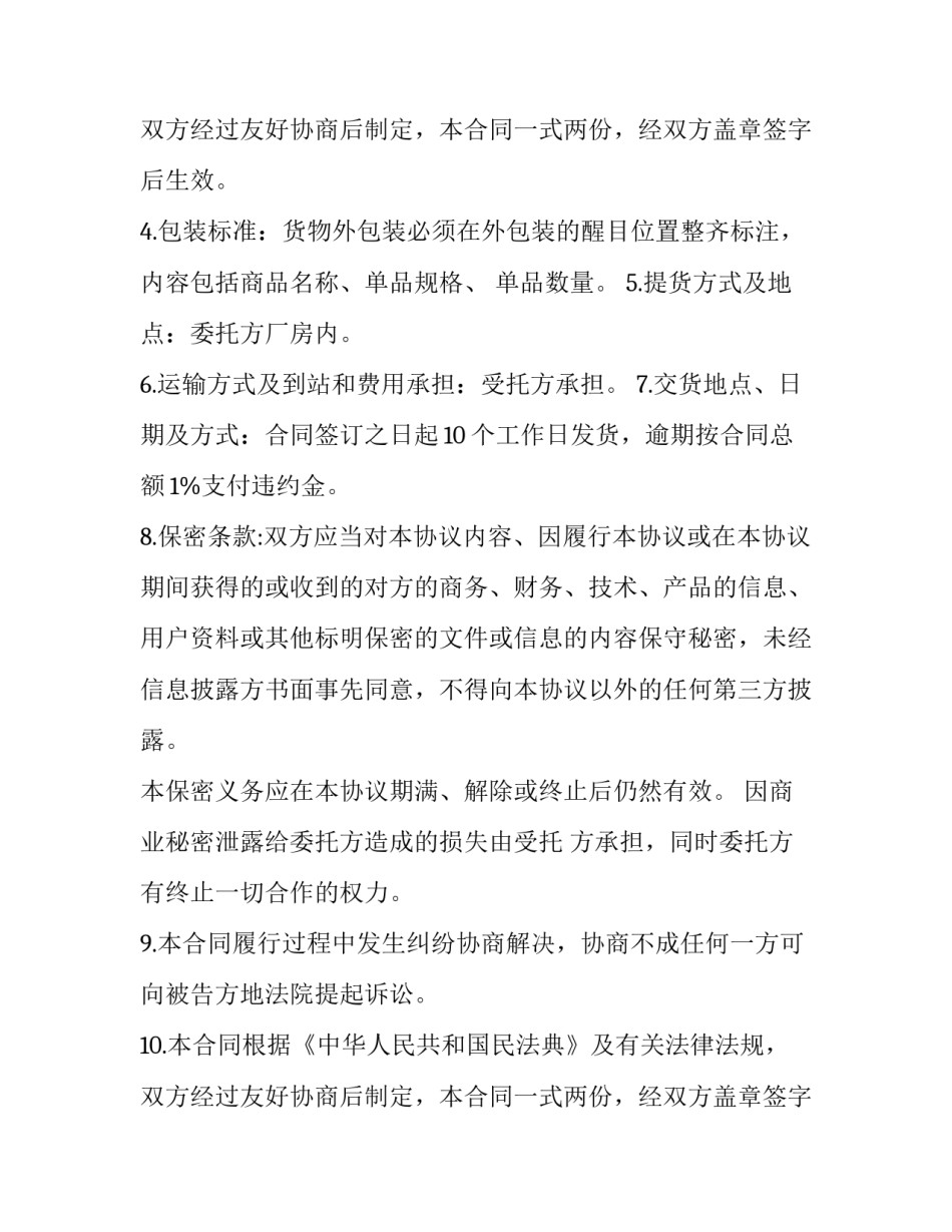 2023年容器类产品委托加工承揽合同 受托方提供原材料的加工承揽合同(十九篇)_第3页