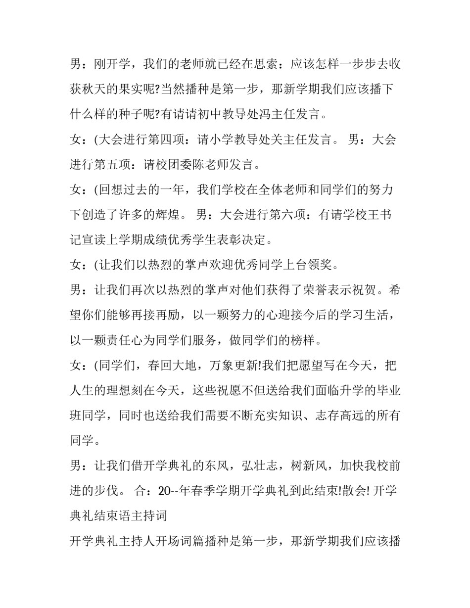 最新开学典礼结束语主持词 开学典礼主持人开场词(21篇)_第2页