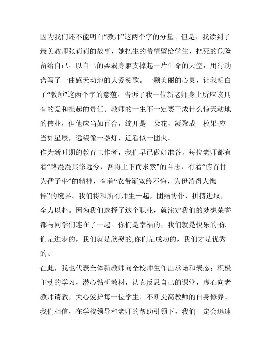 高三开学典礼教师演讲稿作文1000字_第2页