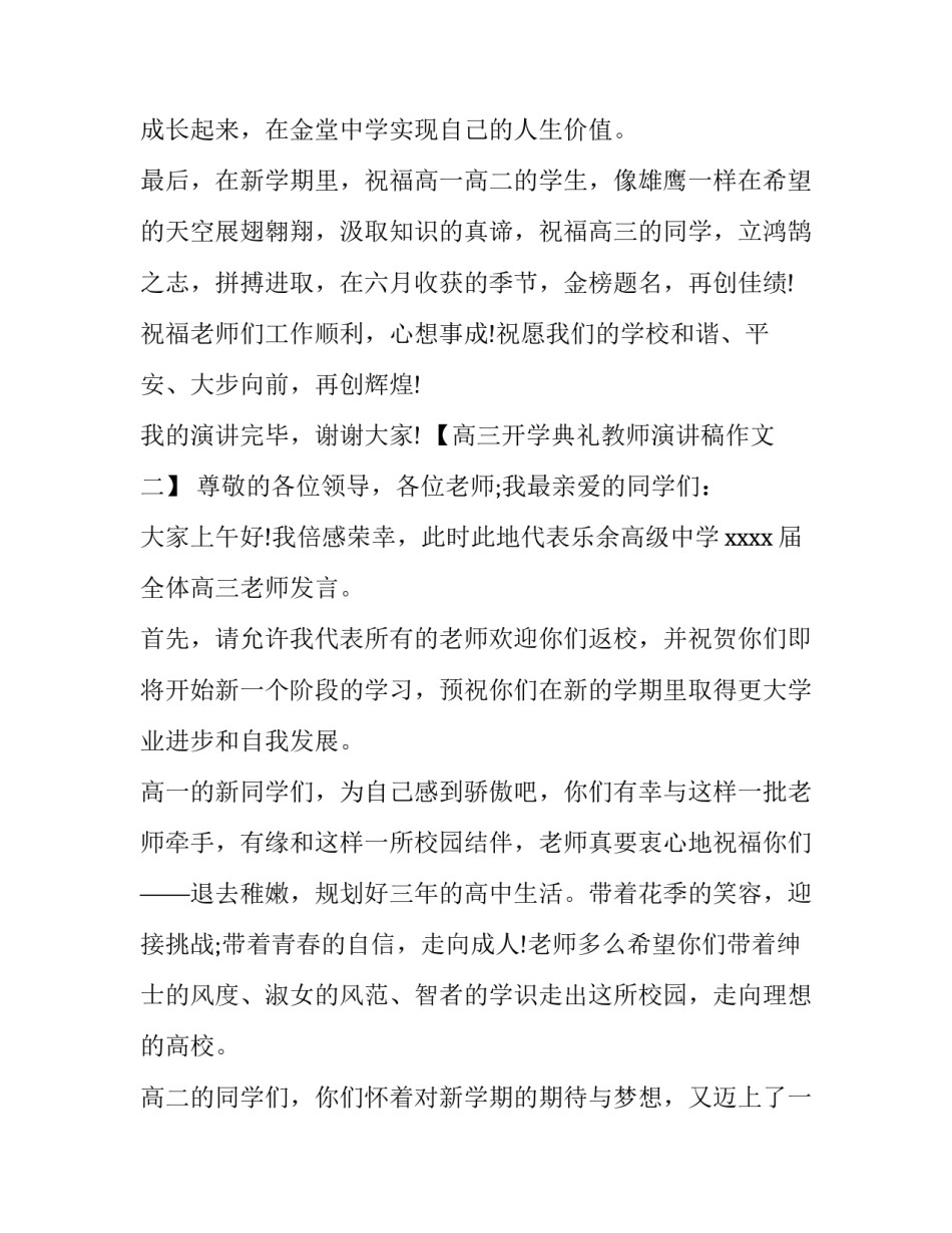 高三开学典礼教师演讲稿作文1000字_第3页