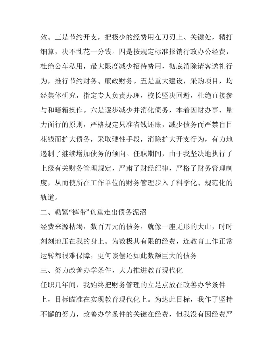 2023年会计人员述职报告 行政事业会计人员述职报告(五篇)_第2页