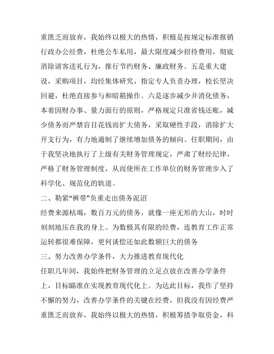 2023年会计人员述职报告 行政事业会计人员述职报告(五篇)_第3页