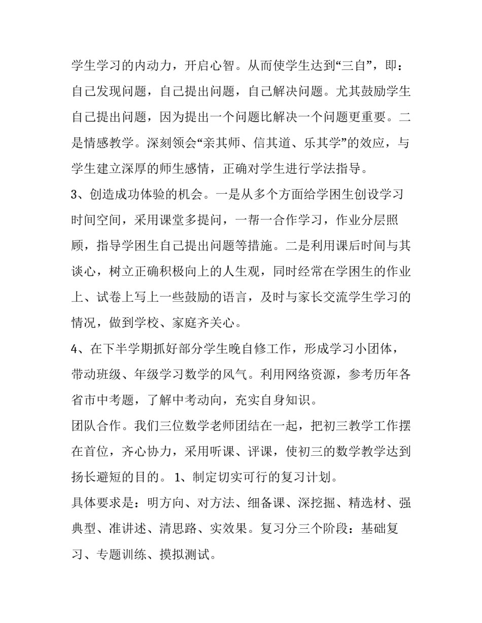 初中毕业班数学教学工作总结 初三毕业班数学工作总结(十篇)_第2页