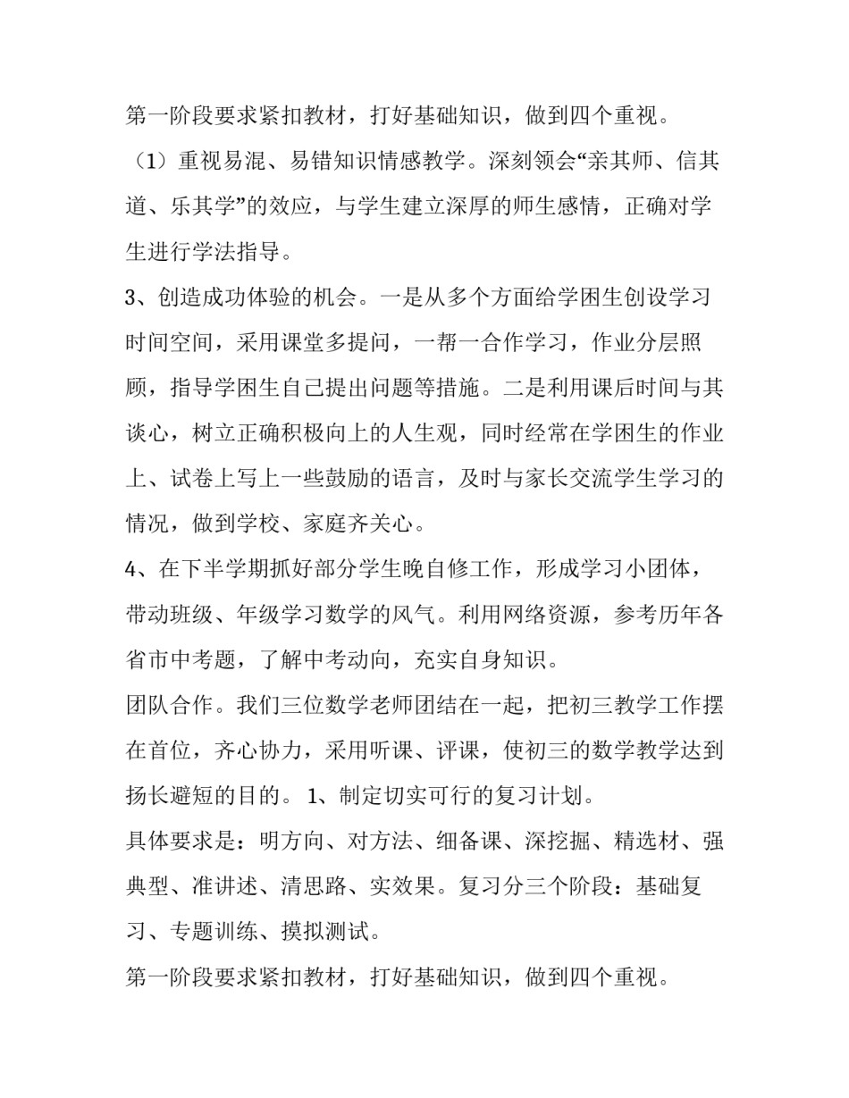 初中毕业班数学教学工作总结 初三毕业班数学工作总结(十篇)_第3页