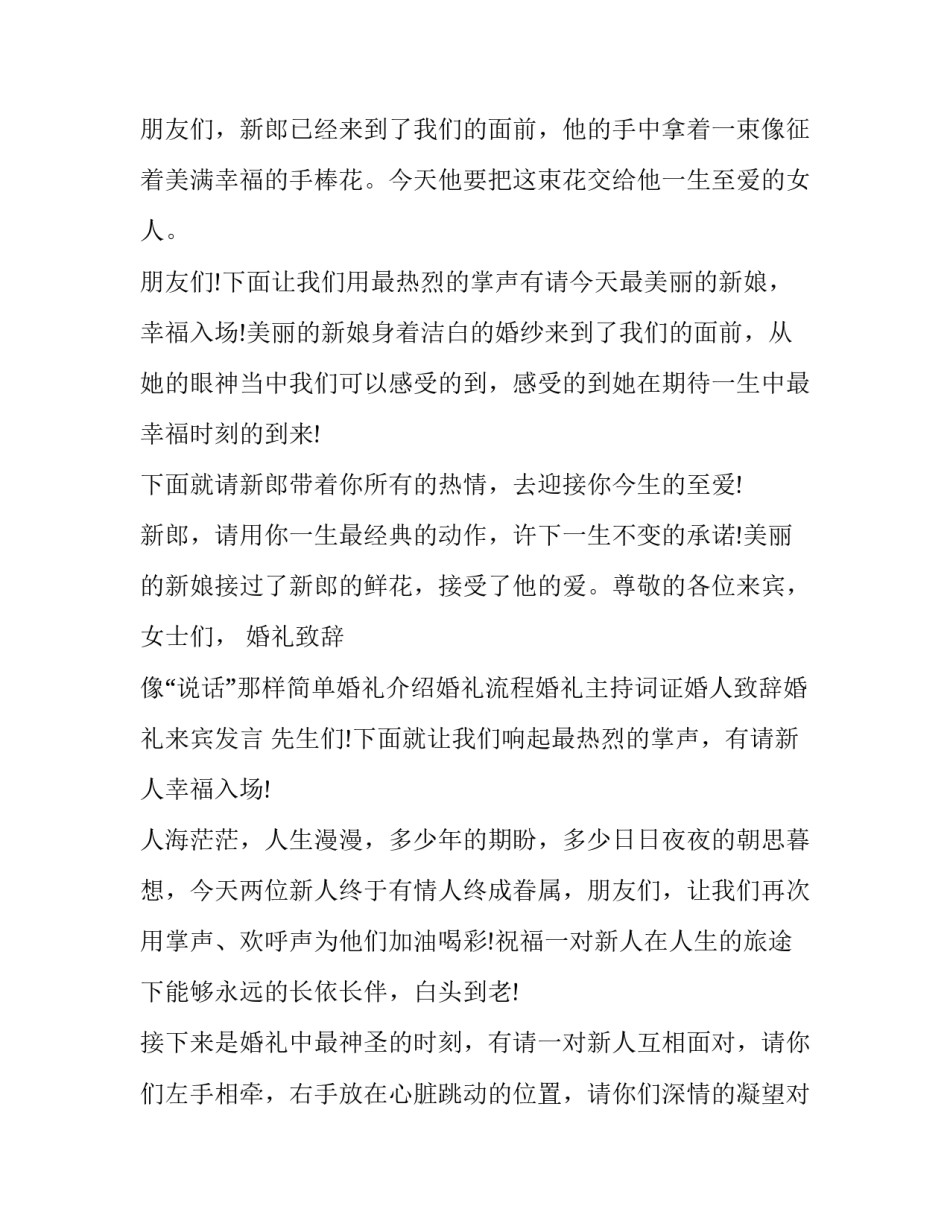 2023年婚宴司仪主持词简单(3篇)_第2页