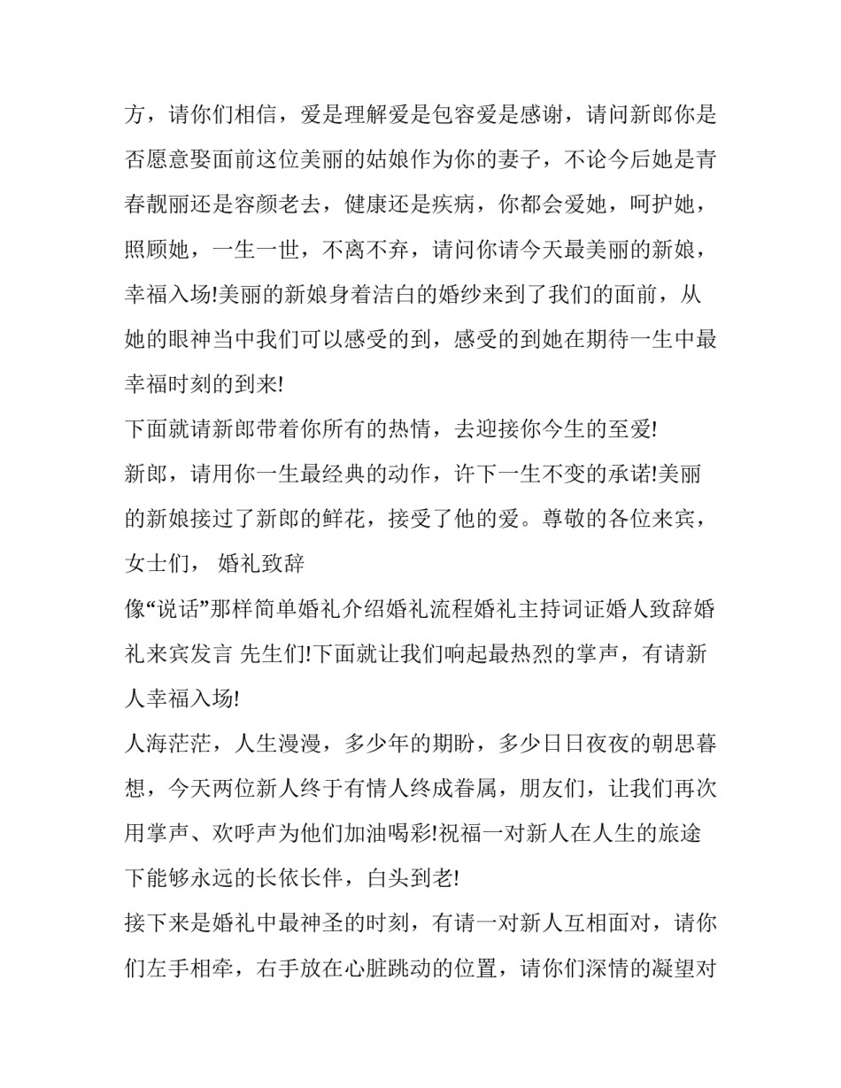 2023年婚宴司仪主持词简单(3篇)_第3页