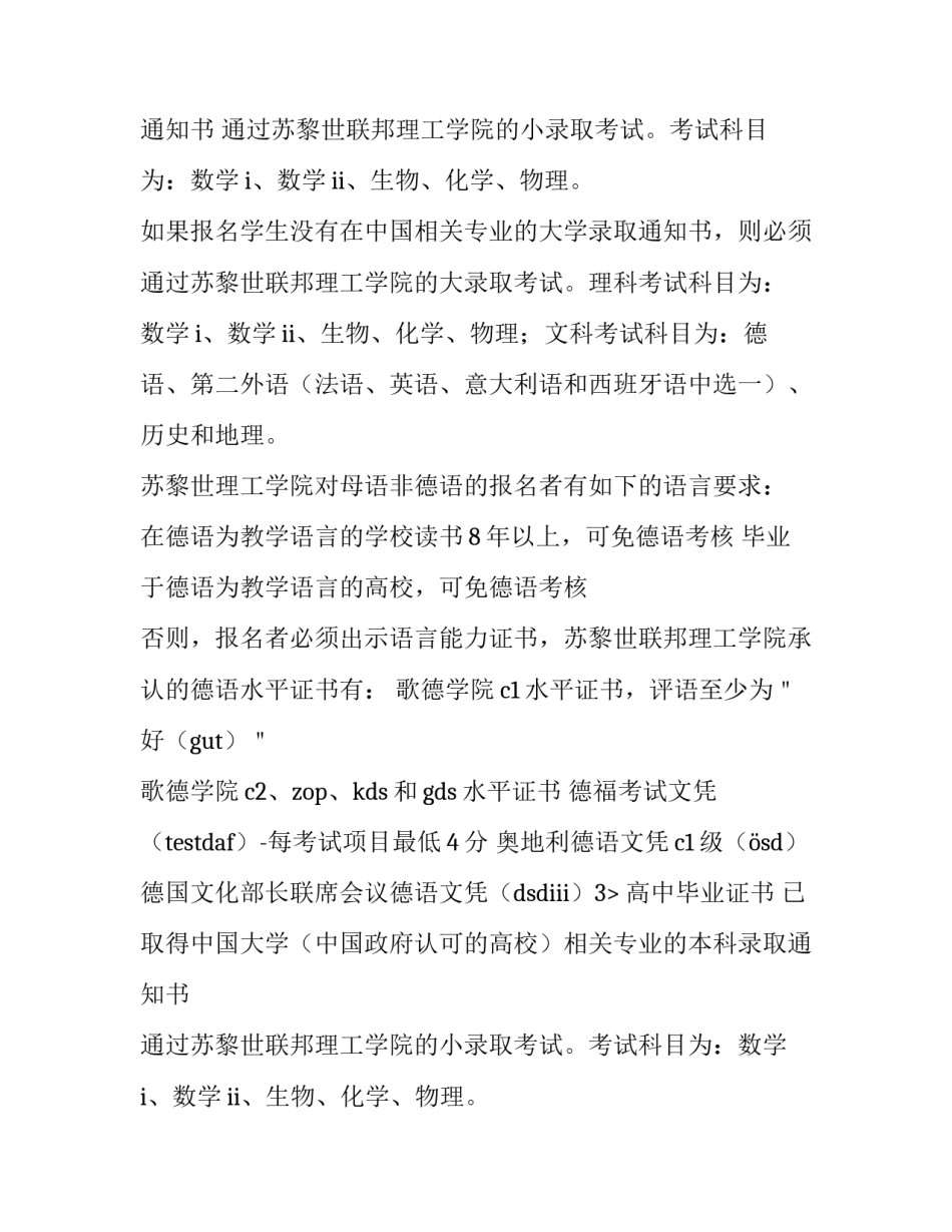 2023年瑞典留学本科申请条件 瑞士大学本科申请(3篇)_第2页
