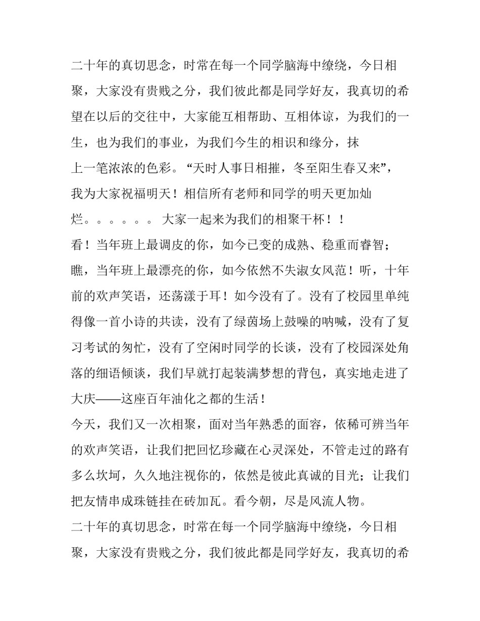 同学聚会群主致辞(二十一篇)_第2页