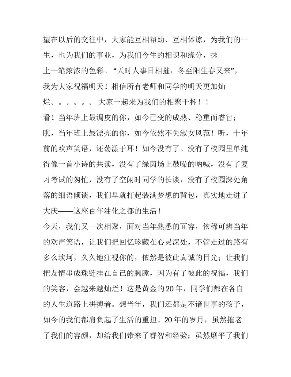 同学聚会群主致辞(二十一篇)_第3页