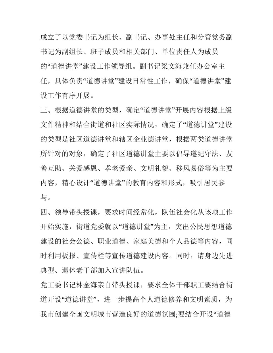 道德讲堂领导致辞稿 道德讲堂领导致辞稿(16篇)_第2页