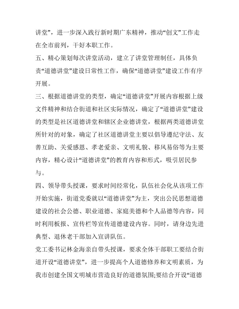 道德讲堂领导致辞稿 道德讲堂领导致辞稿(16篇)_第3页