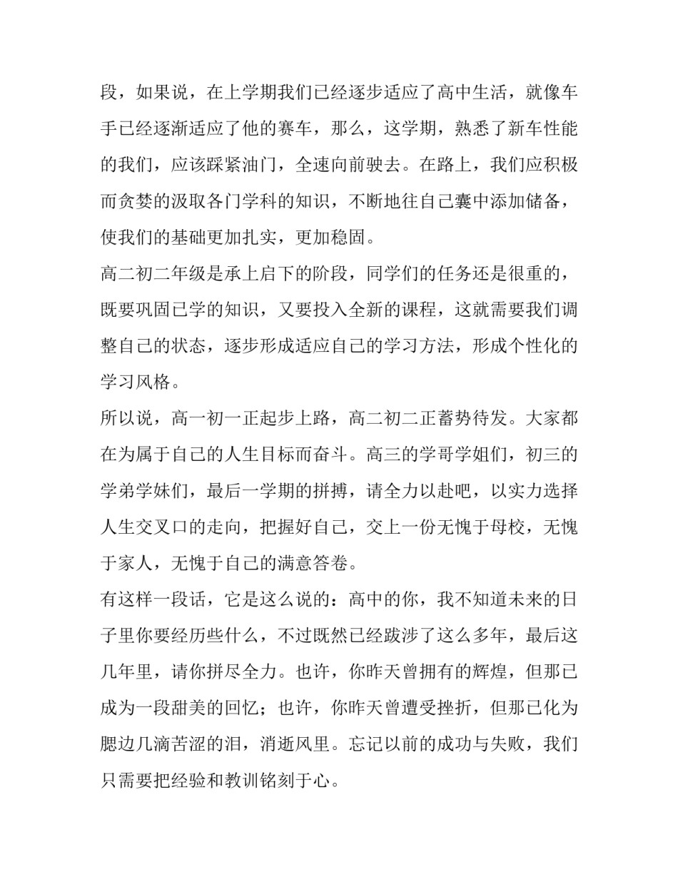 2023年开学典礼致辞 开学典礼致辞简短精辟(6篇)_第2页